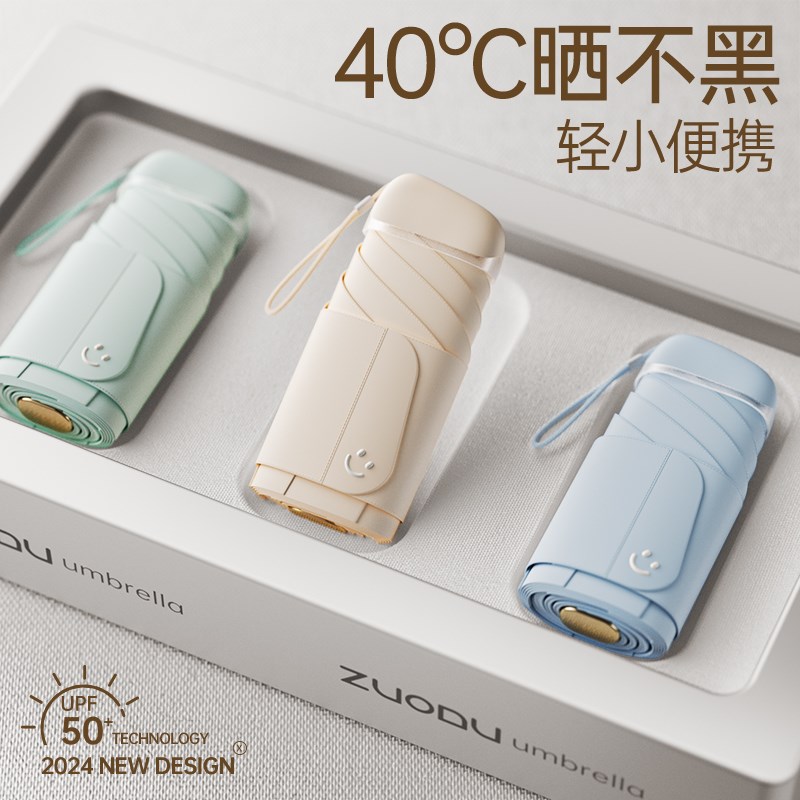 左都卡片太阳伞遮阳防晒防紫外线晴雨两用女六折超轻小巧便携口袋