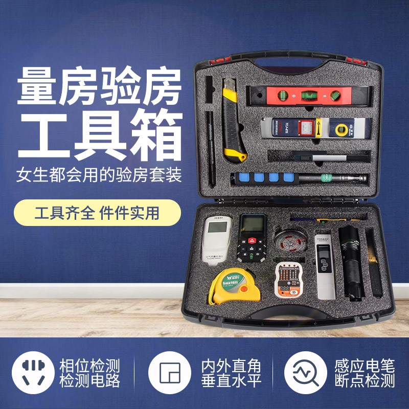 验房工具套装空鼓锤装修收房验楼神器瓷砖检测仪塞尺家装监理精装