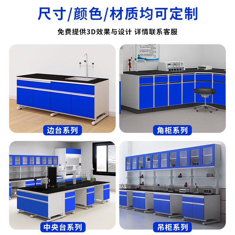全钢实验台钢木边台实验室工作台中央台化验室试验桌操作台通风橱