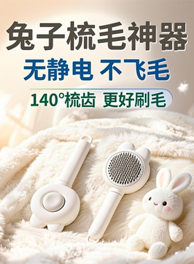 兔子梳毛神器猫狗去浮毛梳子无静电不飞梳齿不锈钢猫咪除毛梳猫梳