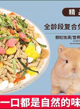 宠味熊宠物幼兔粮兔子美毛草本零食混装全阶段混合兔粮