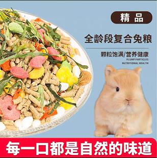 宠味熊宠物幼兔粮兔子美毛草本零食混装全阶段混合兔粮