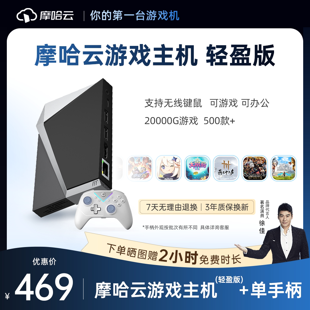 摩哈云游戏主机轻盈版电视游戏机双人街机娱乐键鼠手柄畅玩大型3A游戏switch ps5