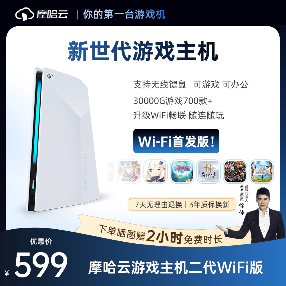 摩哈云WIFI版重磅首发2026年新款电视机双人街机手柄畅ps5