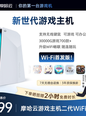 摩哈云WIFI版重磅首发2026年新款电视机双人街机手柄畅ps5家庭电竞游戏主机键鼠电脑畅玩3A游戏手柄pc电脑版