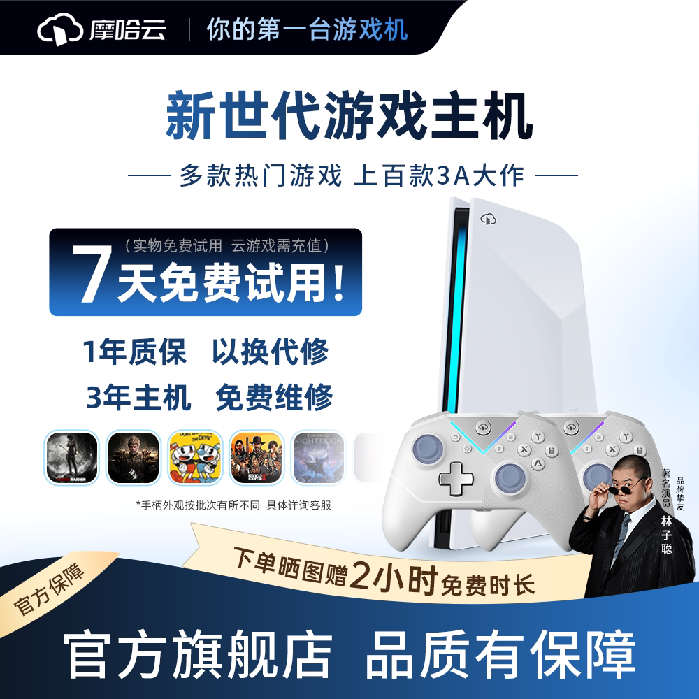 摩哈云WiFi版重磅首发游戏机图片