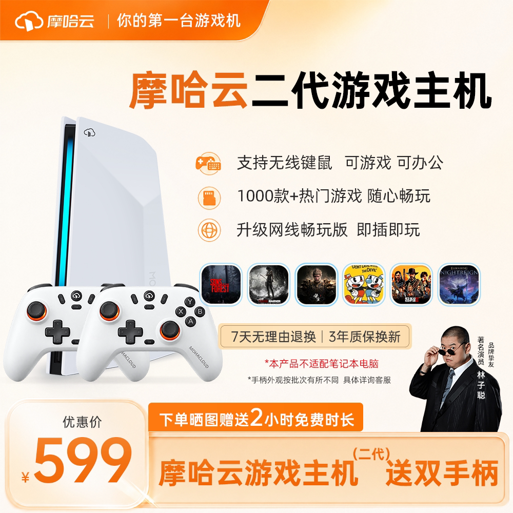 摩哈云【网线版重磅2026首发】畅玩大型3A游戏机家用可连电视2026新款ps5游戏机双人街机娱乐无线键鼠手柄