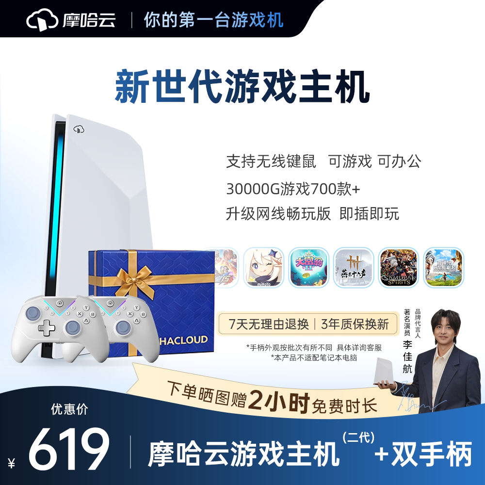 2026摩哈云游戏机礼盒怀旧款老式畅玩3A大型游戏机游戏机可连电视家用街机双人无线键鼠手柄类似switch2ps5