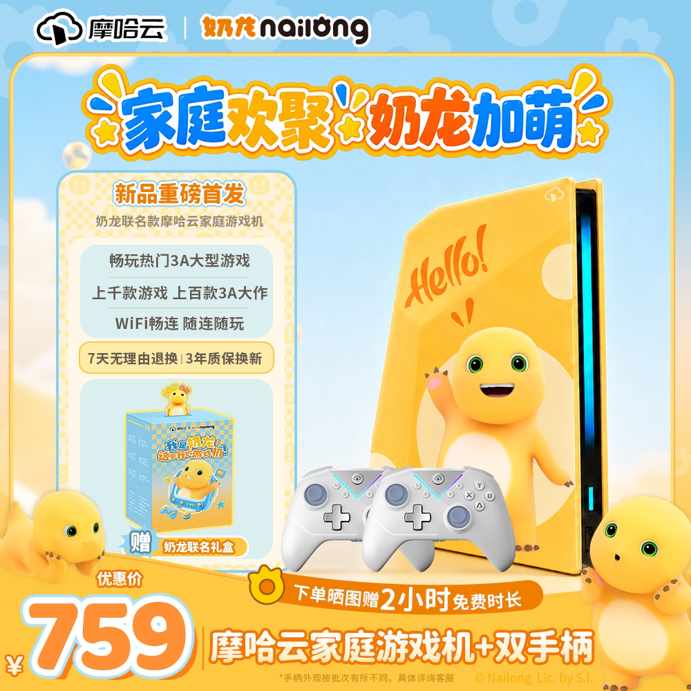 2026奶龙摩哈云游戏机掌机怀旧款老式畅玩3A大型游戏机游戏机可连电视家用街机双人无线键鼠手柄