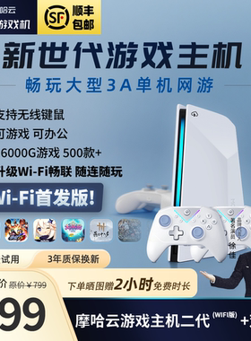 2026摩哈云游戏机掌机怀旧款老式畅玩3A大型游戏机游戏机可连电视家用街机双人无线键鼠手柄类似switch2ps5