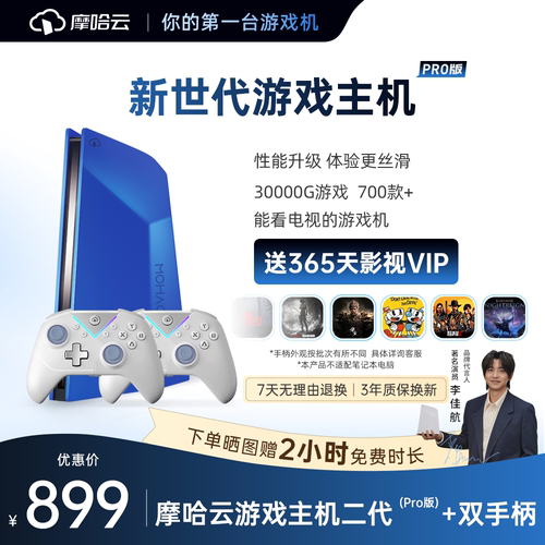 摩哈云二代游戏机【2026年WiFi版升级PRO款】电视游戏机一体连接电视畅玩3a热门游戏影视vip会员免费看