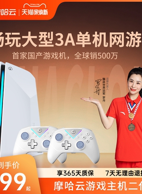 摩哈云【网线版重磅首发】畅玩大型3A游戏机家用可连电视2026新款ps5游戏机双人街机娱乐无线键鼠手柄switch2