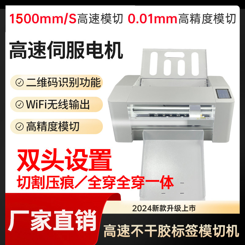 魔刻切割压痕一体不干胶模切机
