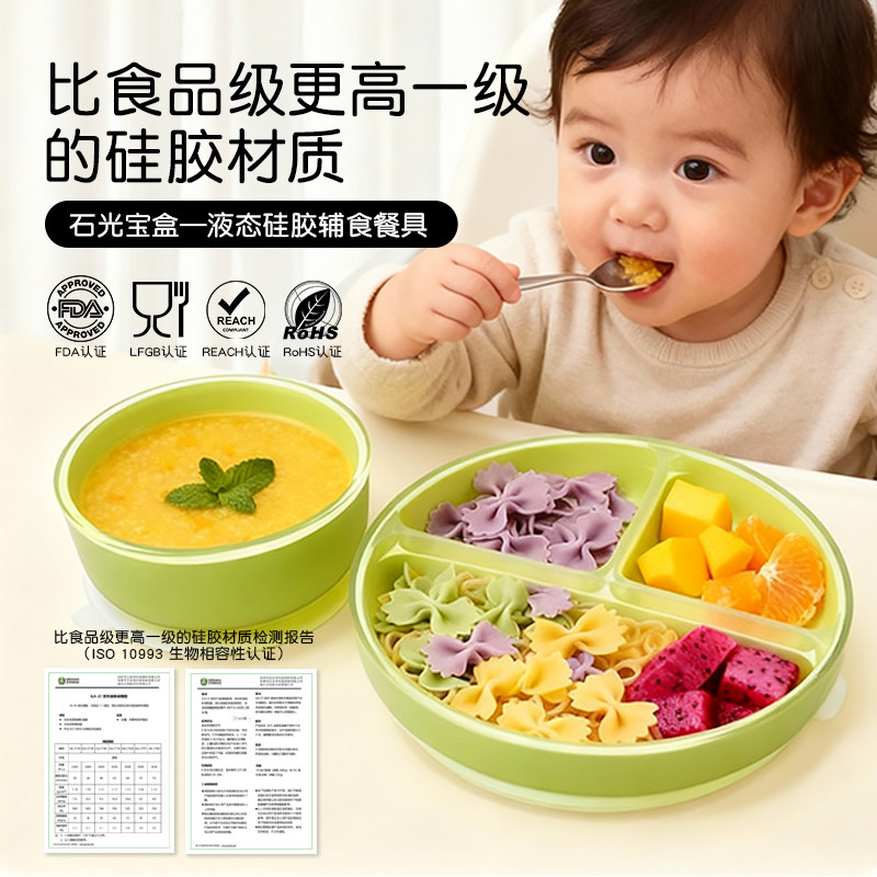 斯丽康缇宝宝副食品碗餐盘分格套装婴儿吃饭专用矽胶防摔儿童餐具