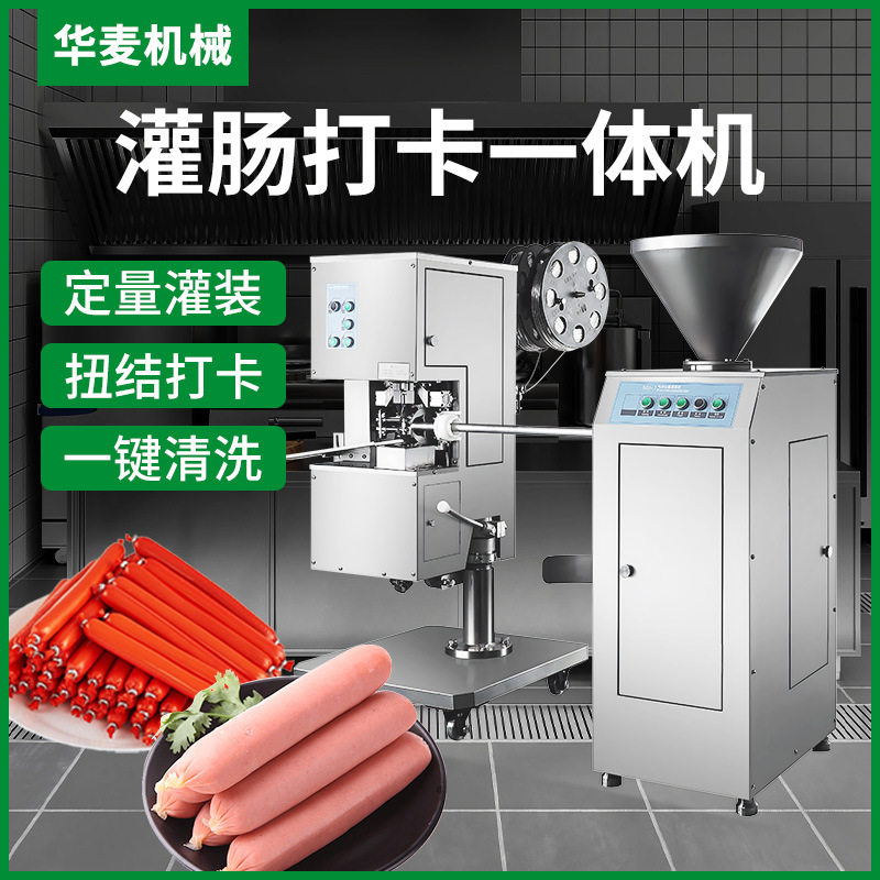 旭众全自动灌肠打卡一体机商用多功能定量灌肠打卡火腿肠香肠粉肠,清洗/食品/商业设备,灌肠机,淘宝优惠券,粉丝福利购,淘宝优惠卷