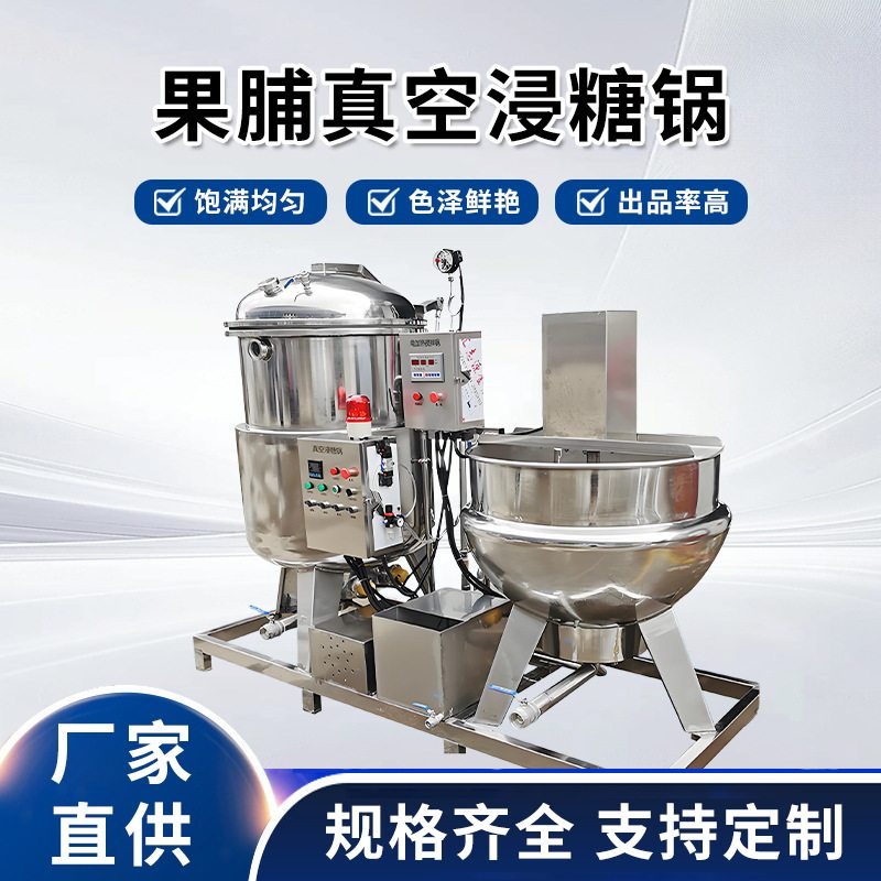 冬瓜芒果真空浸糖机黄桃果脯蜜饯腌制浸糖设备真空负压浸糖机组,五金/工具,拌料机,淘宝优惠券,粉丝福利购,淘宝优惠卷