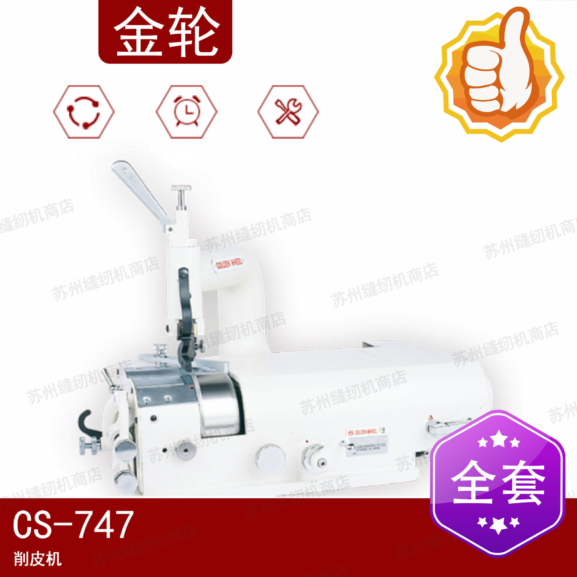 金轮削皮机CS-747 削皮机 铲皮机,纺织面料/辅料/配套,其他纺织机械,淘宝优惠券,粉丝福利购,淘宝优惠卷