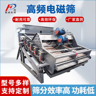 电磁高频振网筛矿山设备 选矿选煤化工化肥专用筛分机设备