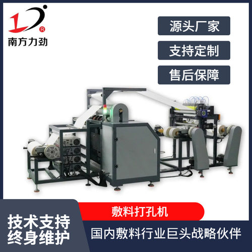 南方力劲厂家供应硅凝胶胶带打孔机 硅凝胶泡沫敷料打孔机褥疮贴
