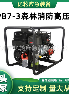 YPB7-3森林消防高压泵手抬式接力水泵火场救援液压隔膜泵