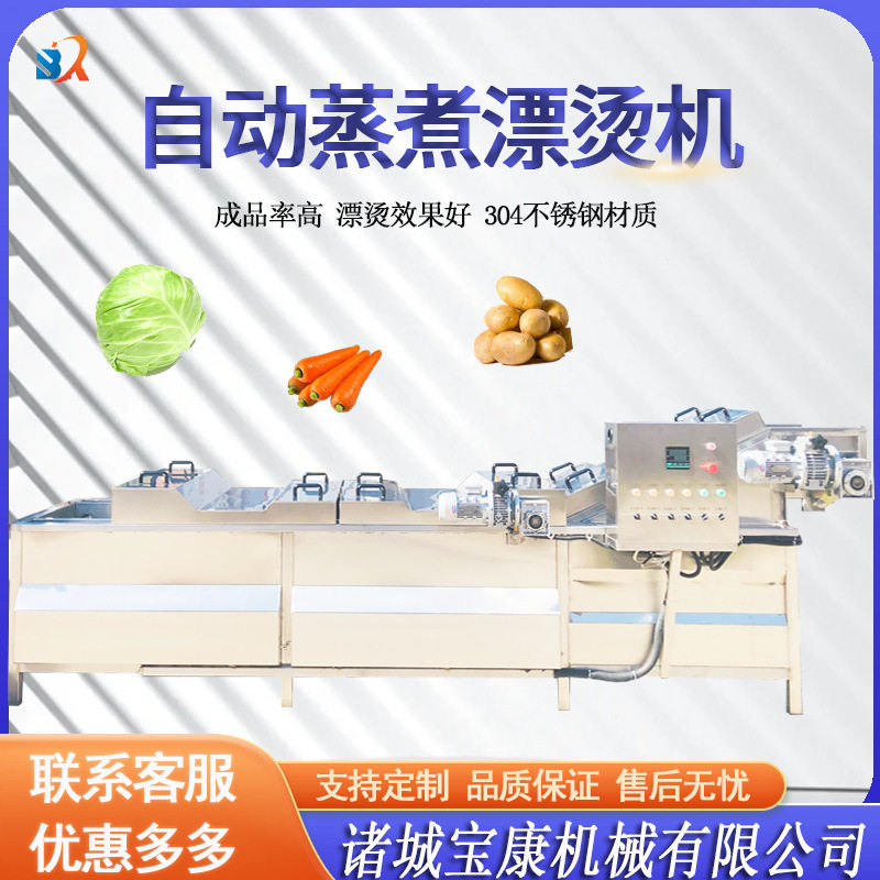 莲藕龙须菜漂烫设备 胡萝卜菠菜果蔬蒸煮漂烫机 金针菇漂烫流水线,清洗/食品/商业设备,预煮机,淘宝优惠券,粉丝福利购,淘宝优惠卷