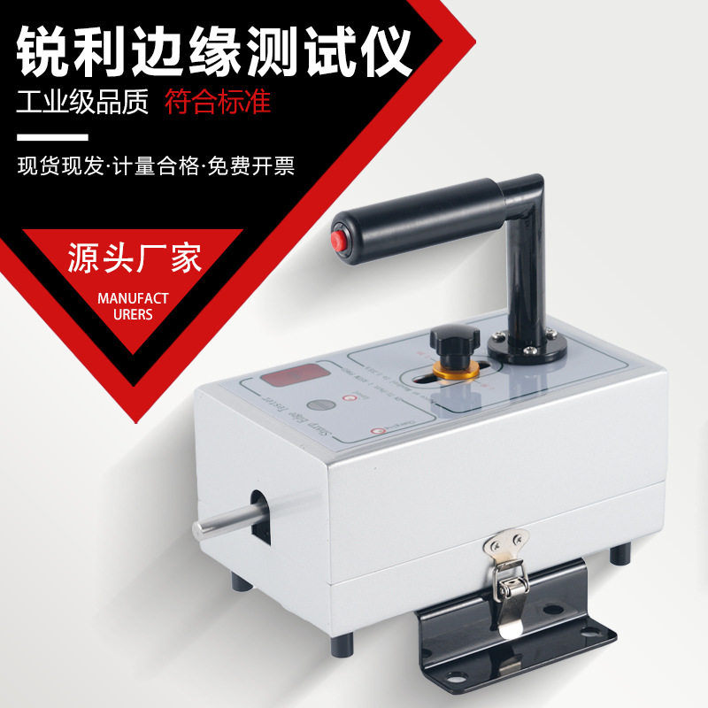 利边检测仪锐利边缘测试仪/锐利边缘测试表/利边测试仪送胶带1卷,五金/工具,阀门执行器,淘宝优惠券,粉丝福利购,淘宝优惠卷