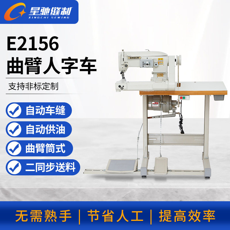 星驰牌缝纫机 E2156曲臂人字车 杯套潜水服缝纫机,纺织面料/辅料/配套,其他纺织机械,淘宝优惠券,粉丝福利购,淘宝优惠卷