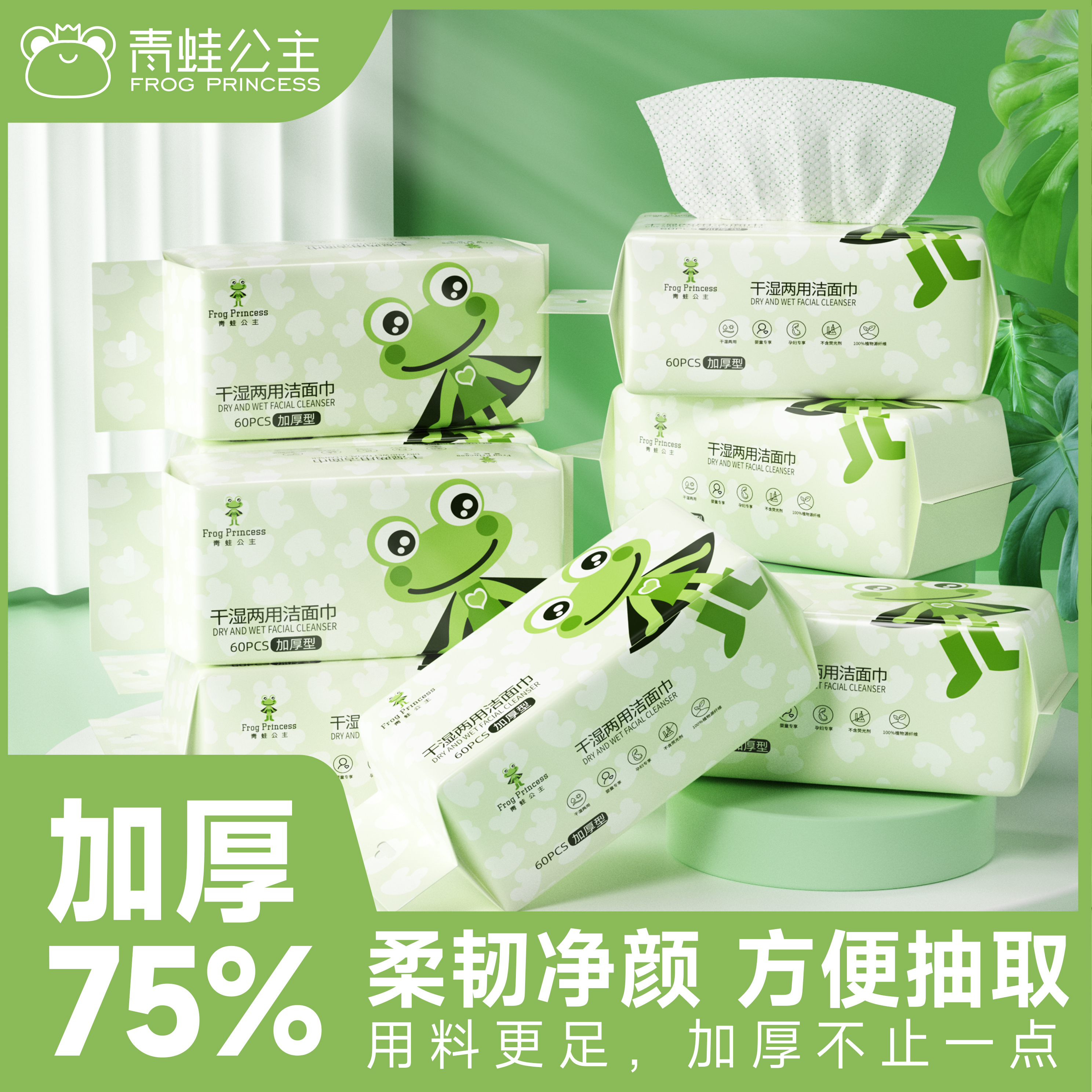 青蛙公主洗脸巾棉柔巾一次性抽取
