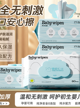 青蛙公主纯水手口护理婴儿湿巾80抽柔软家用护理大号婴儿手口湿巾