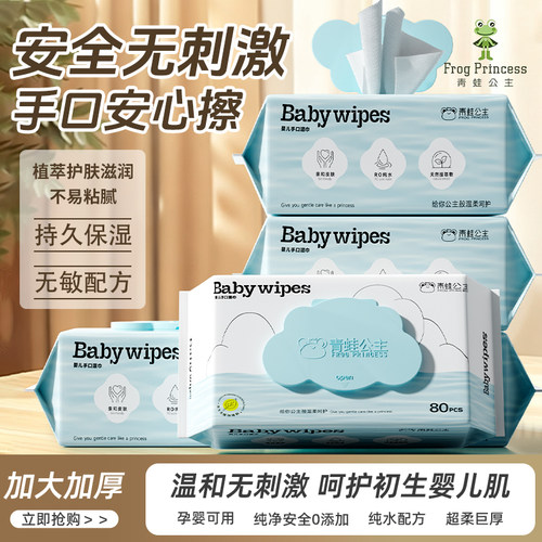 青蛙公主纯水手口护理婴儿湿巾