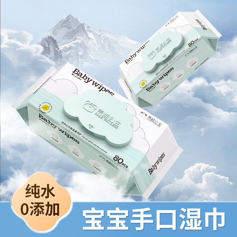 青蛙公主新生儿手口湿巾80抽