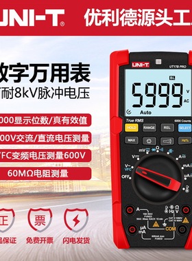优利德UT15BPRO数显万用表高精度真有效值智能防烧电工维修万能表