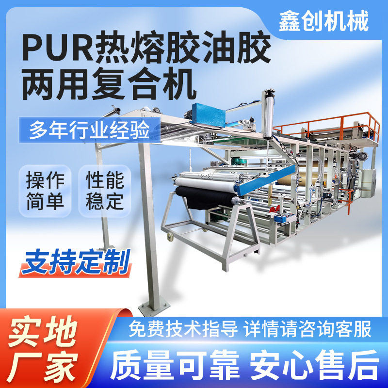 Pur热熔胶油胶两用复合机墙布墙纸复合机油性热熔胶点转移复合机,纺织面料/辅料/配套,其他纺织机械,淘宝优惠券,粉丝福利购,淘宝优惠卷