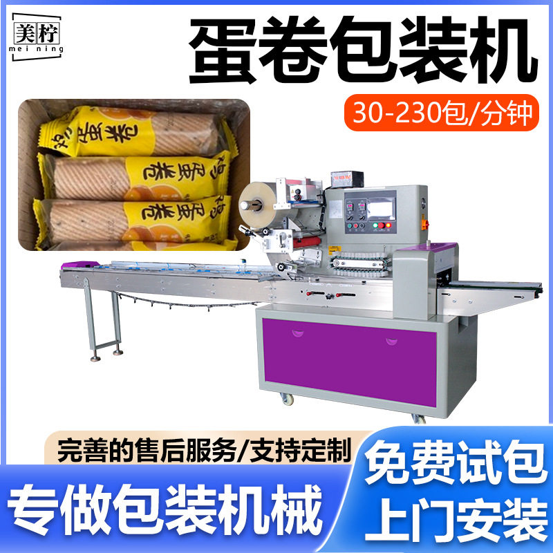 蛋卷包装机 袋装咸蛋黄蛋卷凤凰卷自动卷膜枕式机 芝麻酥包装机,五金/工具,贴标机,淘宝优惠券,粉丝福利购,淘宝优惠卷