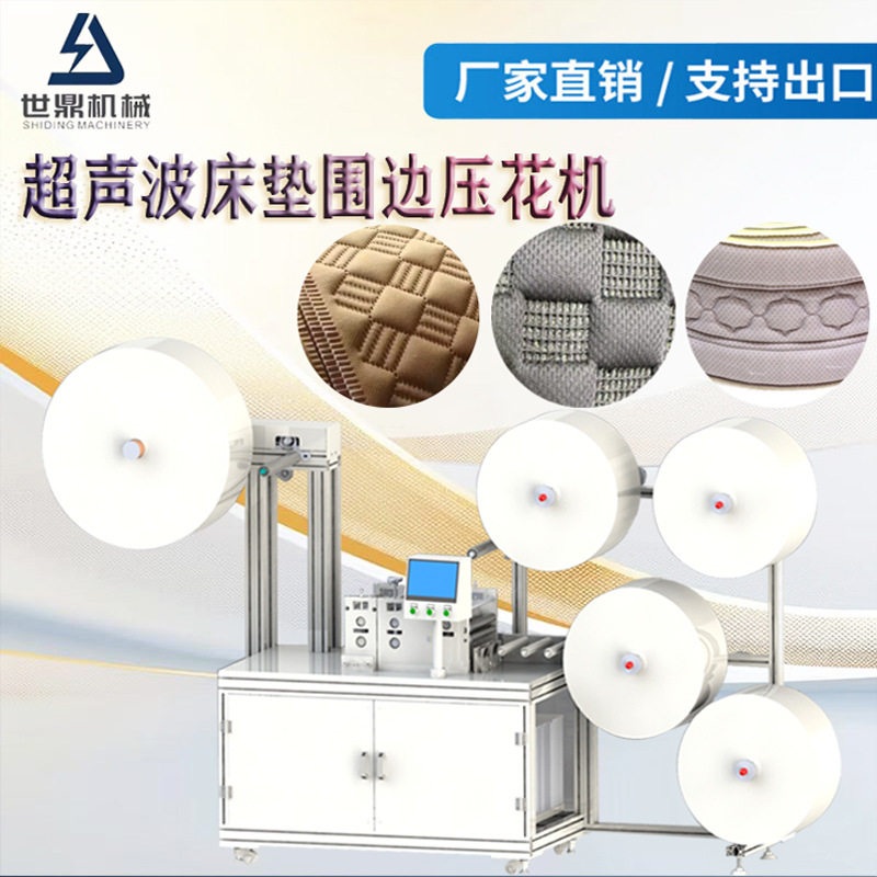 超声波床垫围侧围子压花机 超声波床垫围边机 家纺床垫围条机,纺织面料/辅料/配套,面料/布类,淘宝优惠券,粉丝福利购,淘宝优惠卷