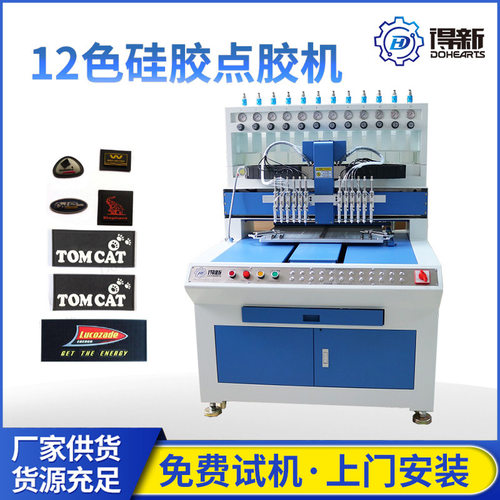 滴塑机硅胶标服装鞋帽箱包胶章LOGOPVC滴塑标全自动点胶机