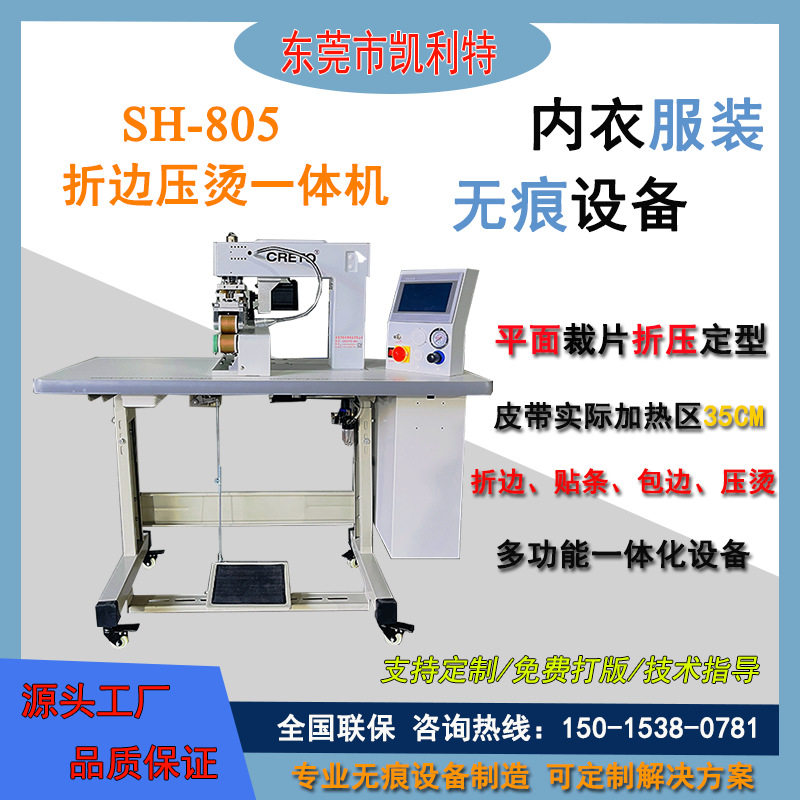 凯利特折压一体机服装衬衫冲锋衣POLO衫无缝粘衬机贴合压胶设备,纺织面料/辅料/配套,其他纺织机械,淘宝优惠券,粉丝福利购,淘宝优惠卷
