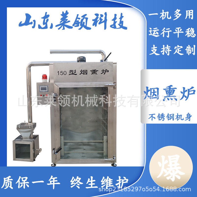 商用牛肉干烟熏上色炉商用羊腿肉全自动烟熏炉兔肉烟熏上色一体机,清洗/食品/商业设备,其他食品加工设备,淘宝优惠券,粉丝福利购,淘宝优惠卷
