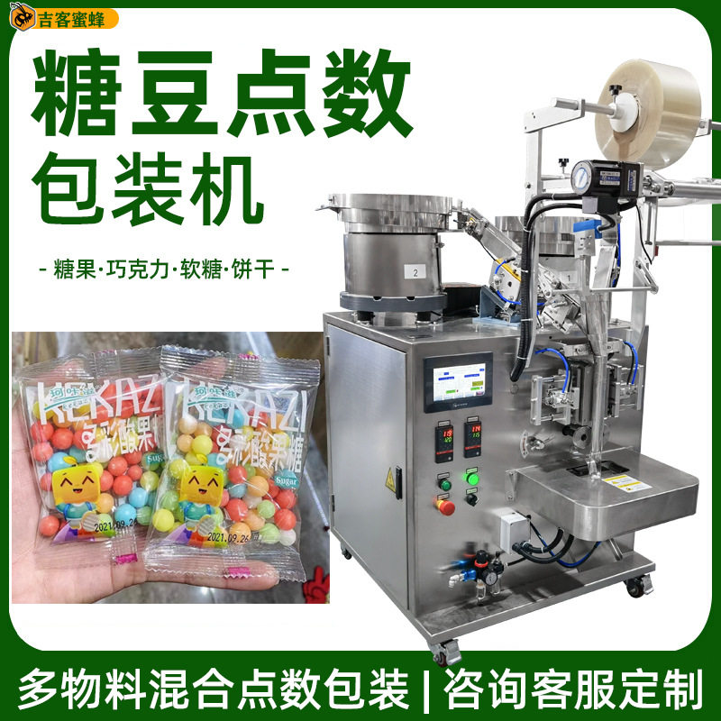 振动盘点数糖果包装机 自动彩虹糖豆巧克力计数包装机 软糖包装机,清洗/食品/商业设备,其他食品加工设备,淘宝优惠券,粉丝福利购,淘宝优惠卷