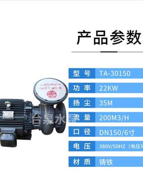 牌卧式清水管道TA30150工业铸铁水泵6015AB泵头DN15030HP