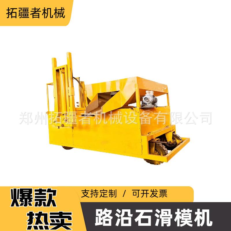 路沿石滑模机自走混凝土现浇水渠成型机路肩防撞带排水沟滑膜机