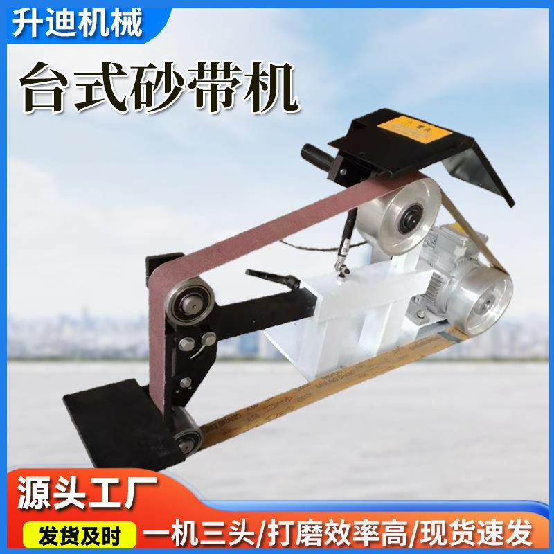台式砂带机工业小型打磨抛光机除锈去毛刺台式打磨机工业级砂皮机