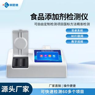 食品添加剂检测仪二氧化硫亚硝酸盐食用油病害肉安全快速测试设备