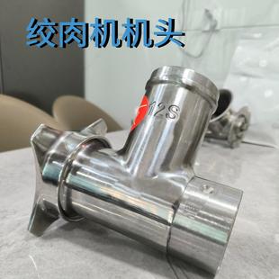商用绞肉机配件绞肉机机头肉铺不锈钢切片切肉丝机灌肠机打肉馅