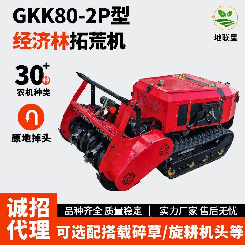 小型经济林拓荒机智能遥控割草机绿化带果园光伏履带式割草机器人