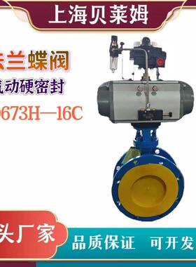 D673H-16C三偏心蝶阀气动防爆法兰蝶阀双作用气动硬密封蝶阀
