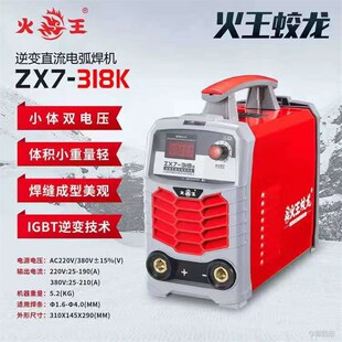 火王蛟龙电焊机ZX7-318K/418K逆变直流小机身大能量两用手工焊