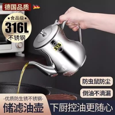 德国不锈钢油壶316食品级厨房专用不挂油储油罐家用防漏滤油神器