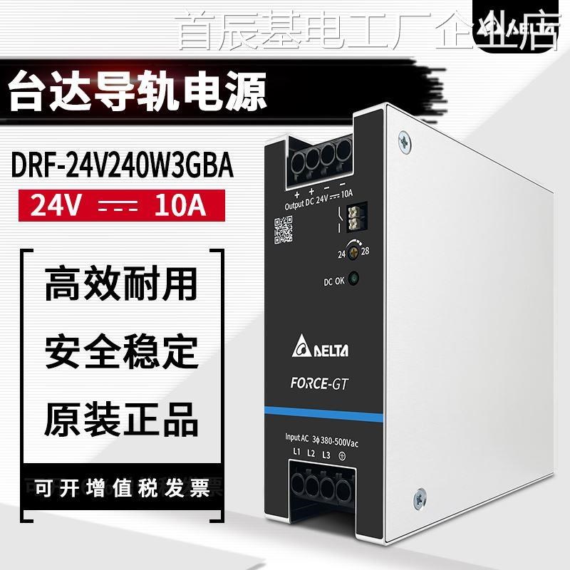 *DRF-24V480W3GBA台达导VDRF带三防120W240W轨开关电源12V24V/48D