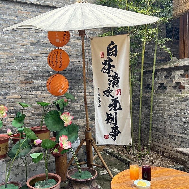 民宿茶餐厅油纸伞装饰挂布户外防水毛笔字背景布网红打卡摄影道具